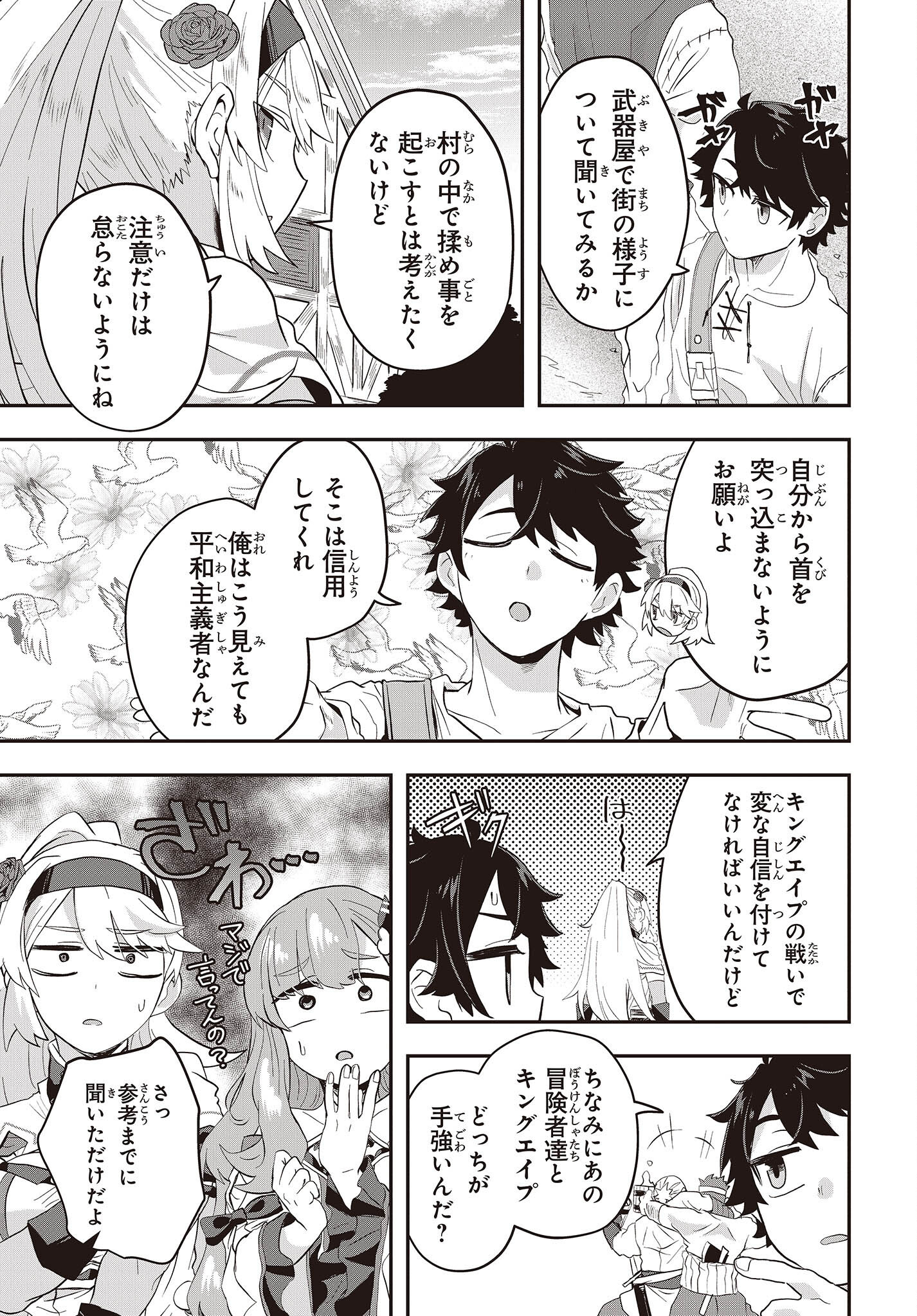 Muteki Shounin no Isekai Nariagari Monogatari Chap 6 - Next Chap 7