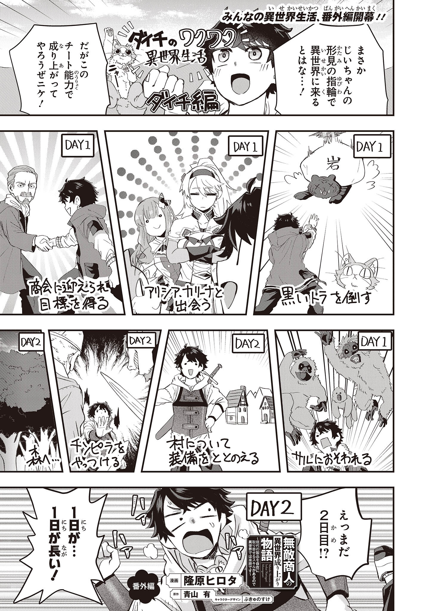 Muteki Shounin no Isekai Nariagari Monogatari Chap 9.5 - Next Chap 10.5