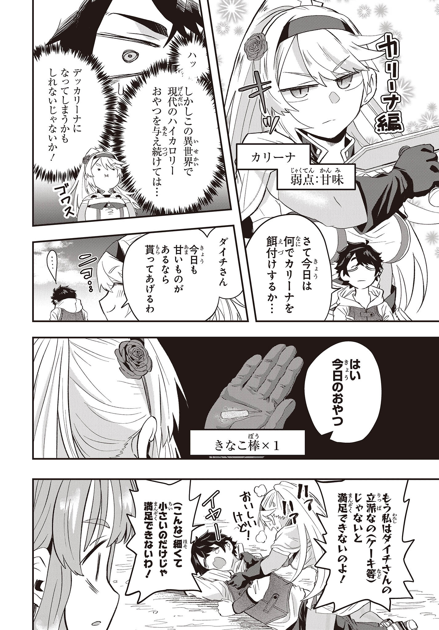 Muteki Shounin no Isekai Nariagari Monogatari Chap 9.5 - Next Chap 10.5
