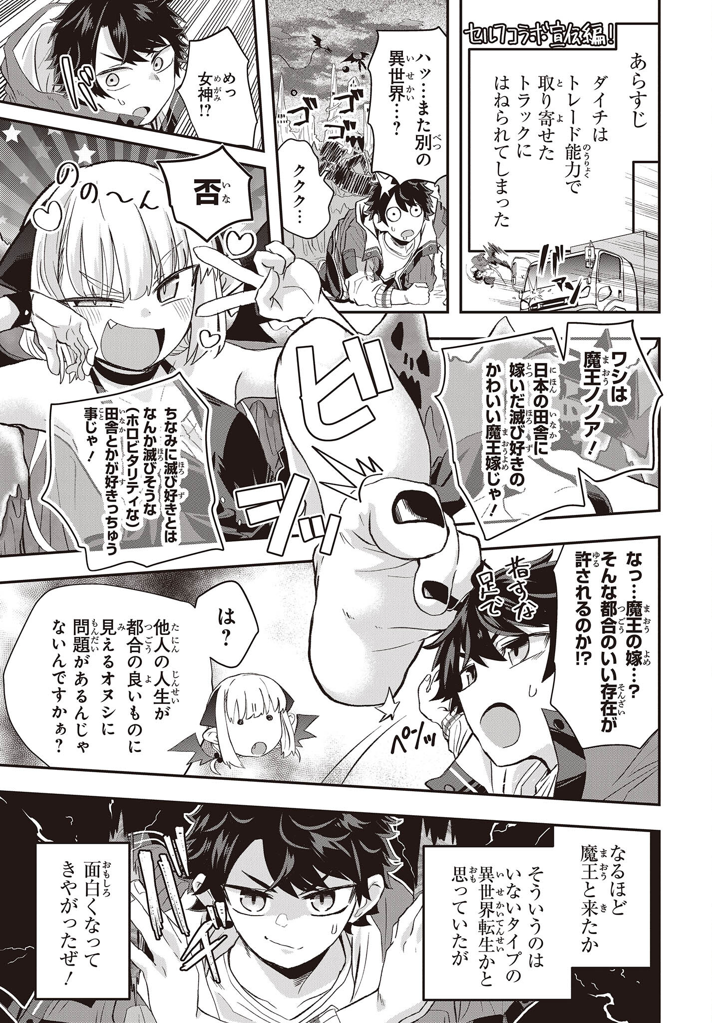 Muteki Shounin no Isekai Nariagari Monogatari Chap 9.5 - Next Chap 10.5