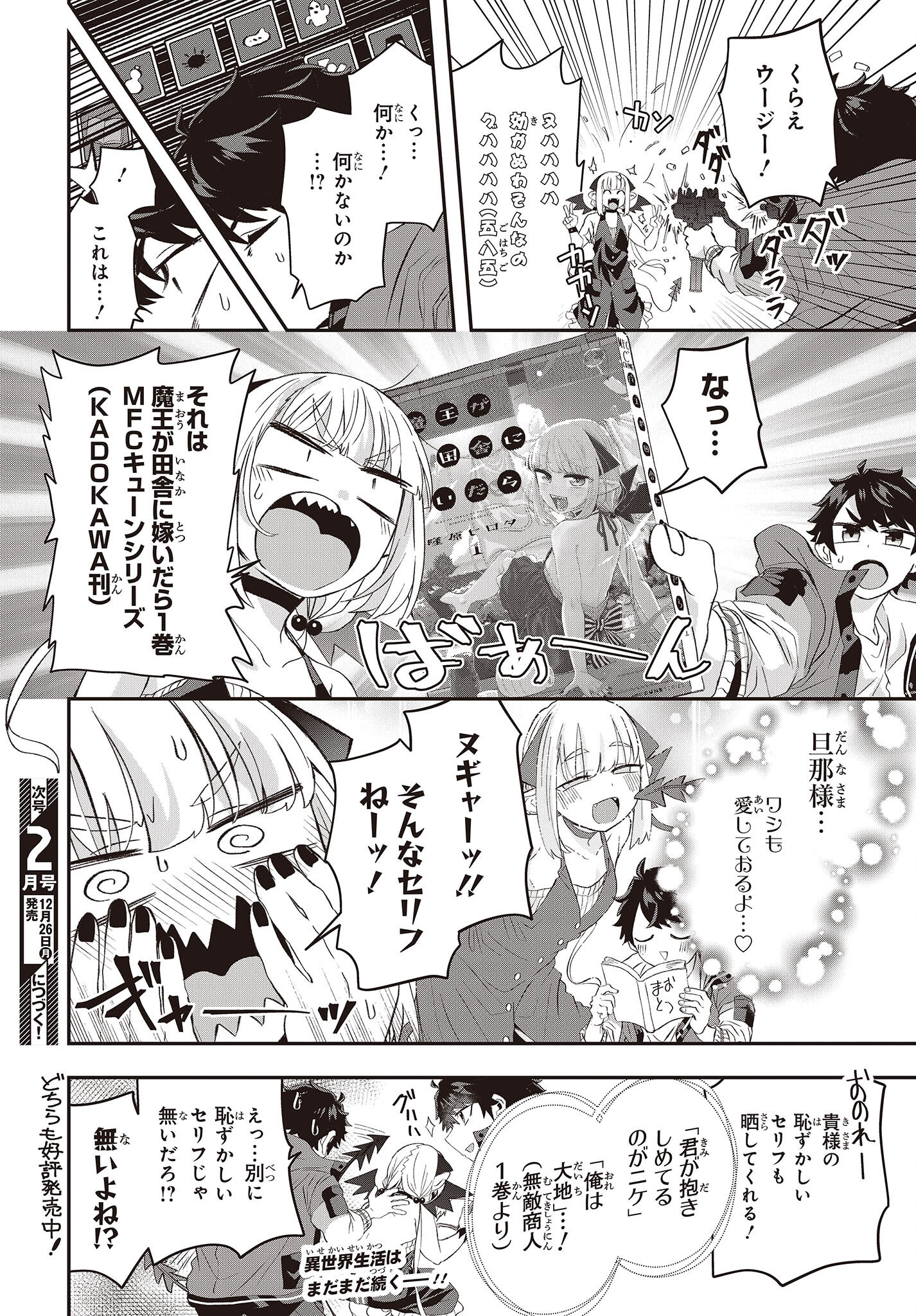 Muteki Shounin no Isekai Nariagari Monogatari Chap 9.5 - Next Chap 10.5