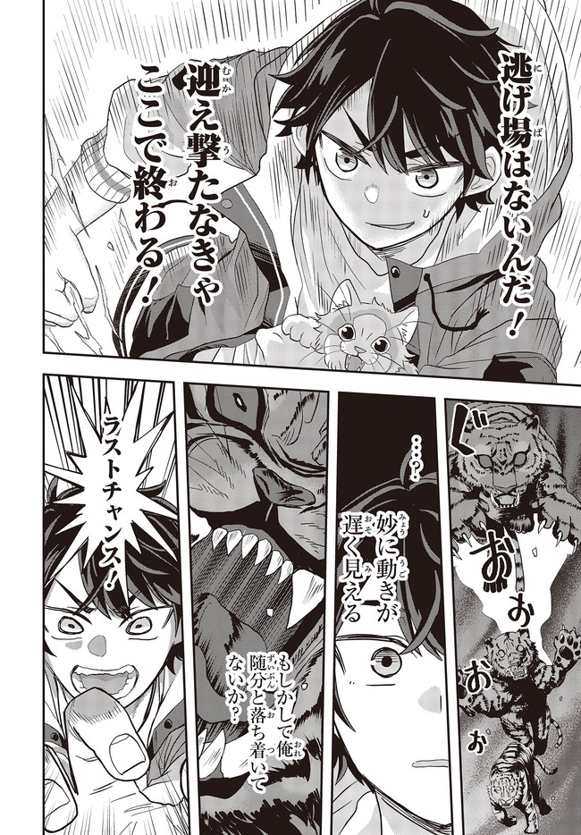 Muteki Shounin no Isekai Nariagari Monogatari Chap 1 - Next Chap 2