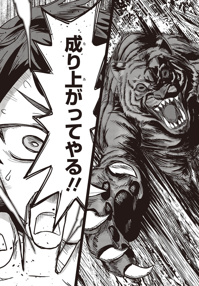 Muteki Shounin no Isekai Nariagari Monogatari Chap 1 - Next Chap 2