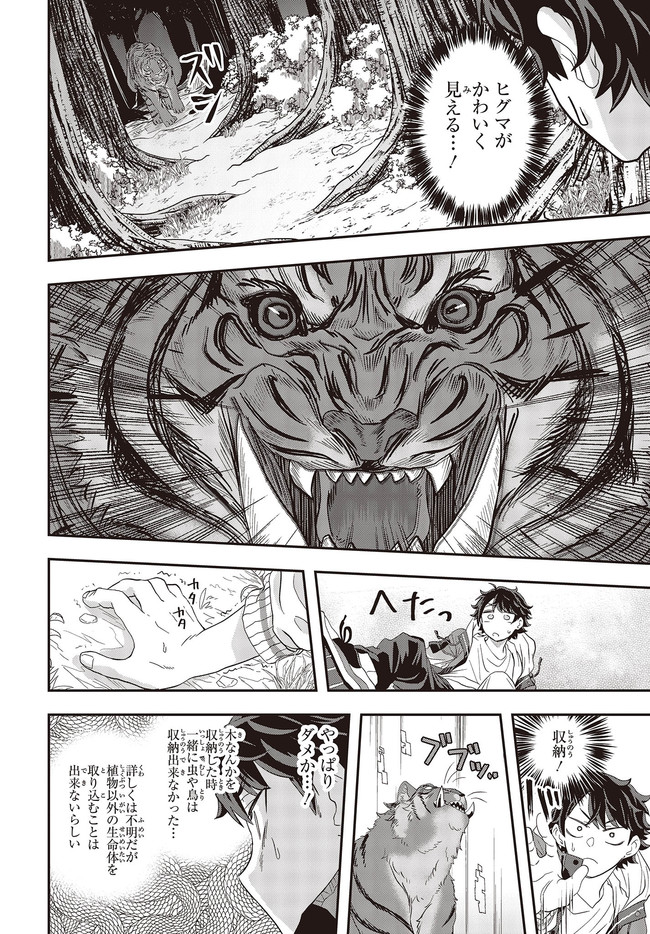 Muteki Shounin no Isekai Nariagari Monogatari Chap 1 - Next Chap 2