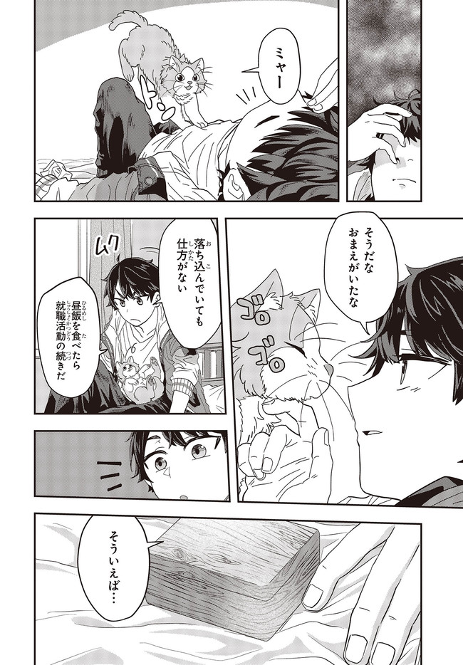 Muteki Shounin no Isekai Nariagari Monogatari Chap 1 - Next Chap 2