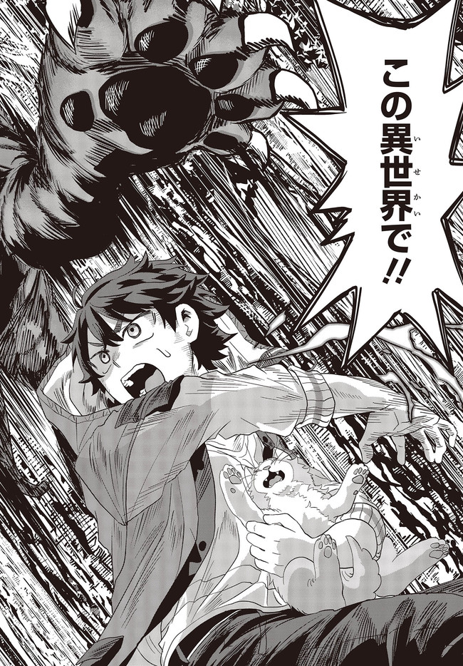 Muteki Shounin no Isekai Nariagari Monogatari Chap 1 - Next Chap 2