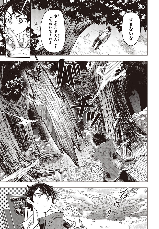 Muteki Shounin no Isekai Nariagari Monogatari Chap 1 - Next Chap 2