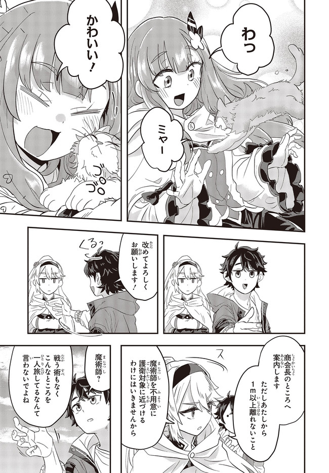 Muteki Shounin no Isekai Nariagari Monogatari Chap 1 - Next Chap 2