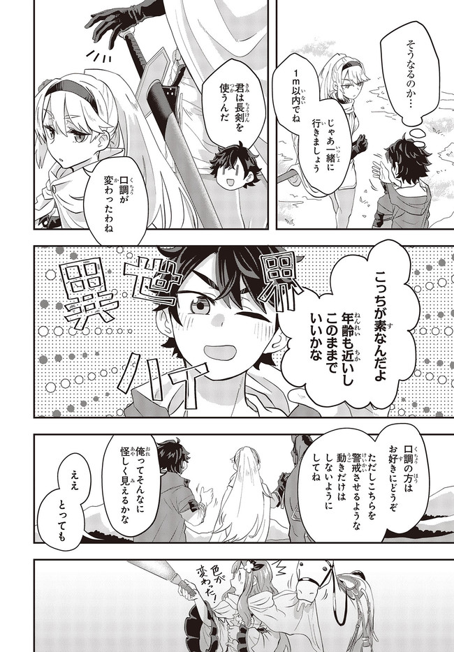 Muteki Shounin no Isekai Nariagari Monogatari Chap 1 - Next Chap 2