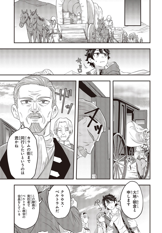 Muteki Shounin no Isekai Nariagari Monogatari Chap 1 - Next Chap 2