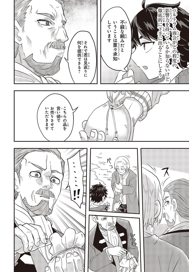 Muteki Shounin no Isekai Nariagari Monogatari Chap 1 - Next Chap 2