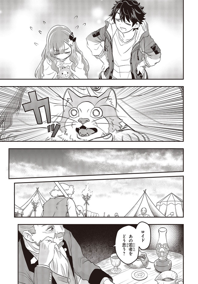 Muteki Shounin no Isekai Nariagari Monogatari Chap 1 - Next Chap 2