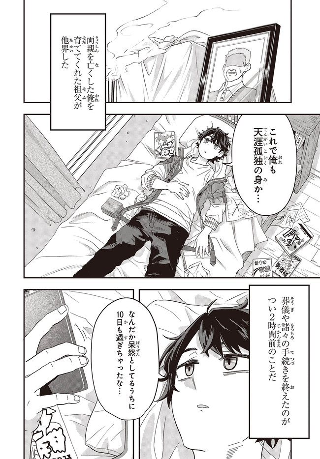 Muteki Shounin no Isekai Nariagari Monogatari Chap 1 - Next Chap 2