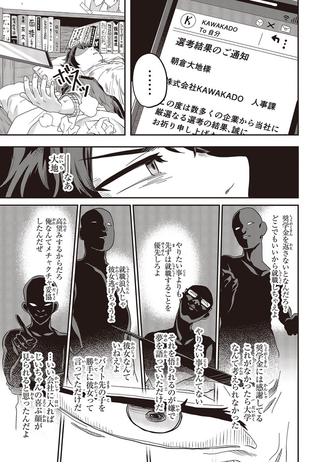 Muteki Shounin no Isekai Nariagari Monogatari Chap 1 - Next Chap 2