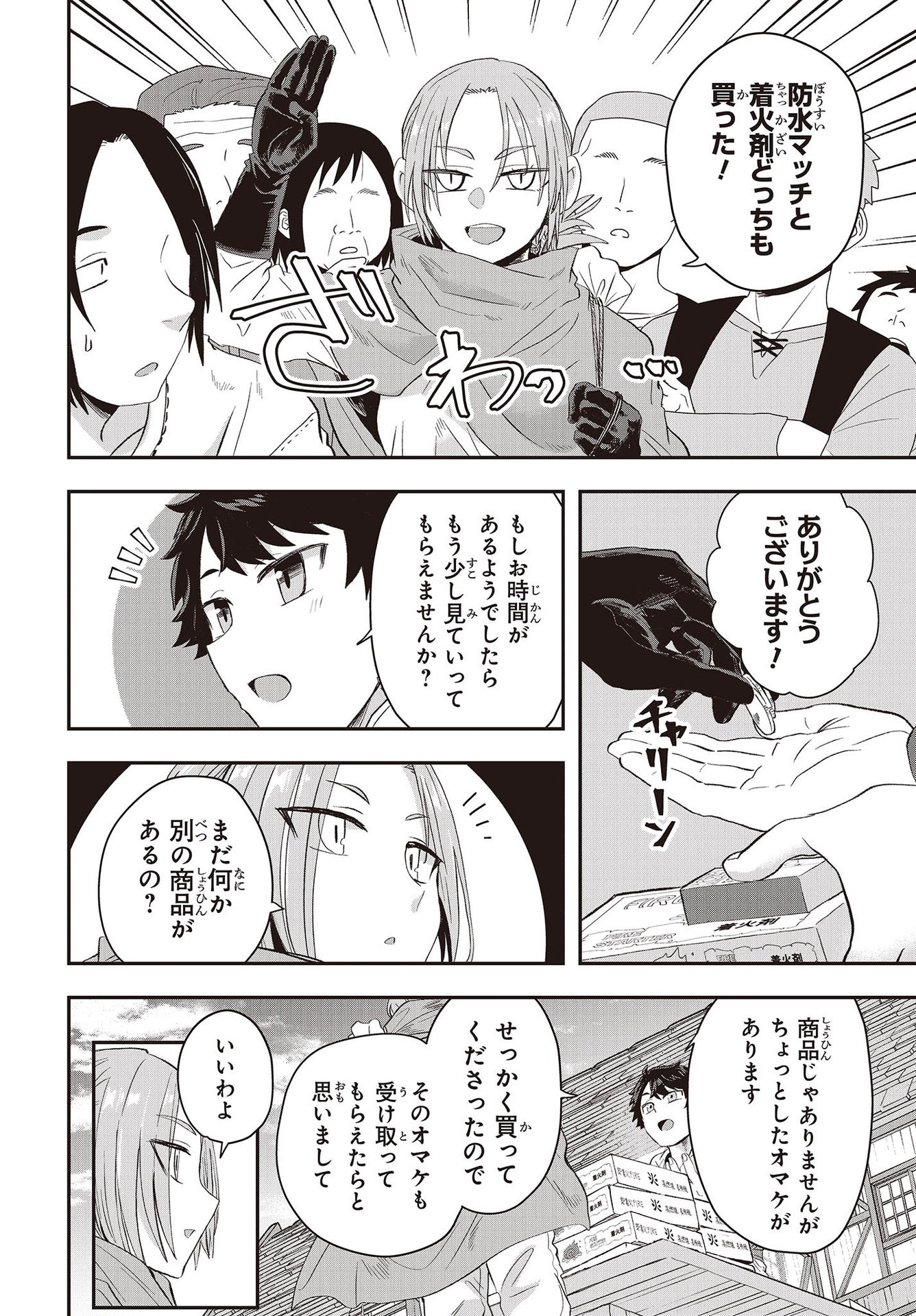 Muteki Shounin no Isekai Nariagari Monogatari Chap 10 - Next Chap 11