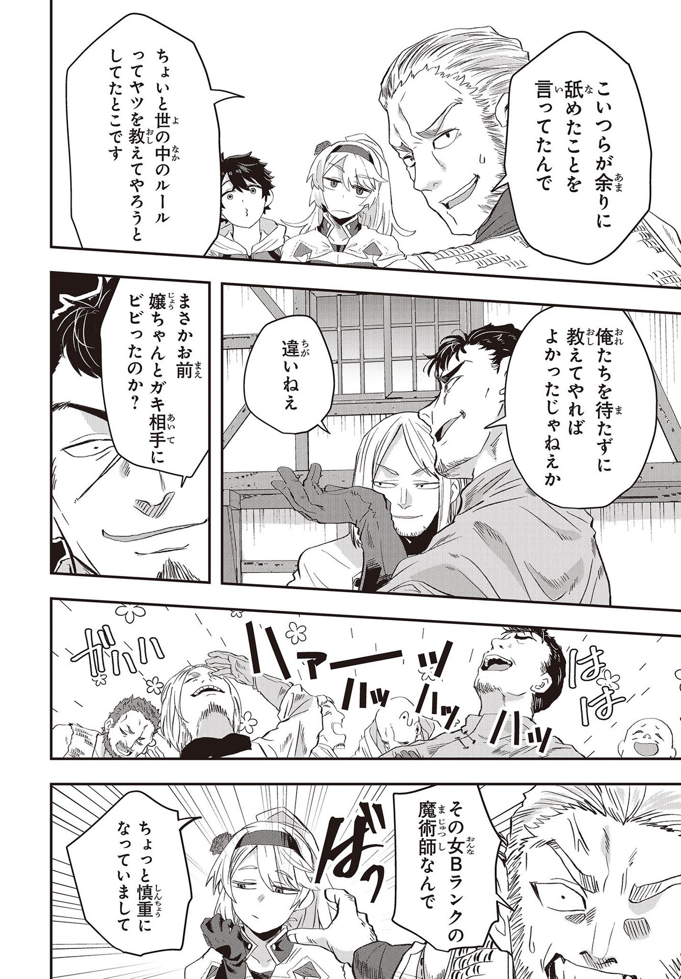 Muteki Shounin no Isekai Nariagari Monogatari Chap 10 - Next Chap 11