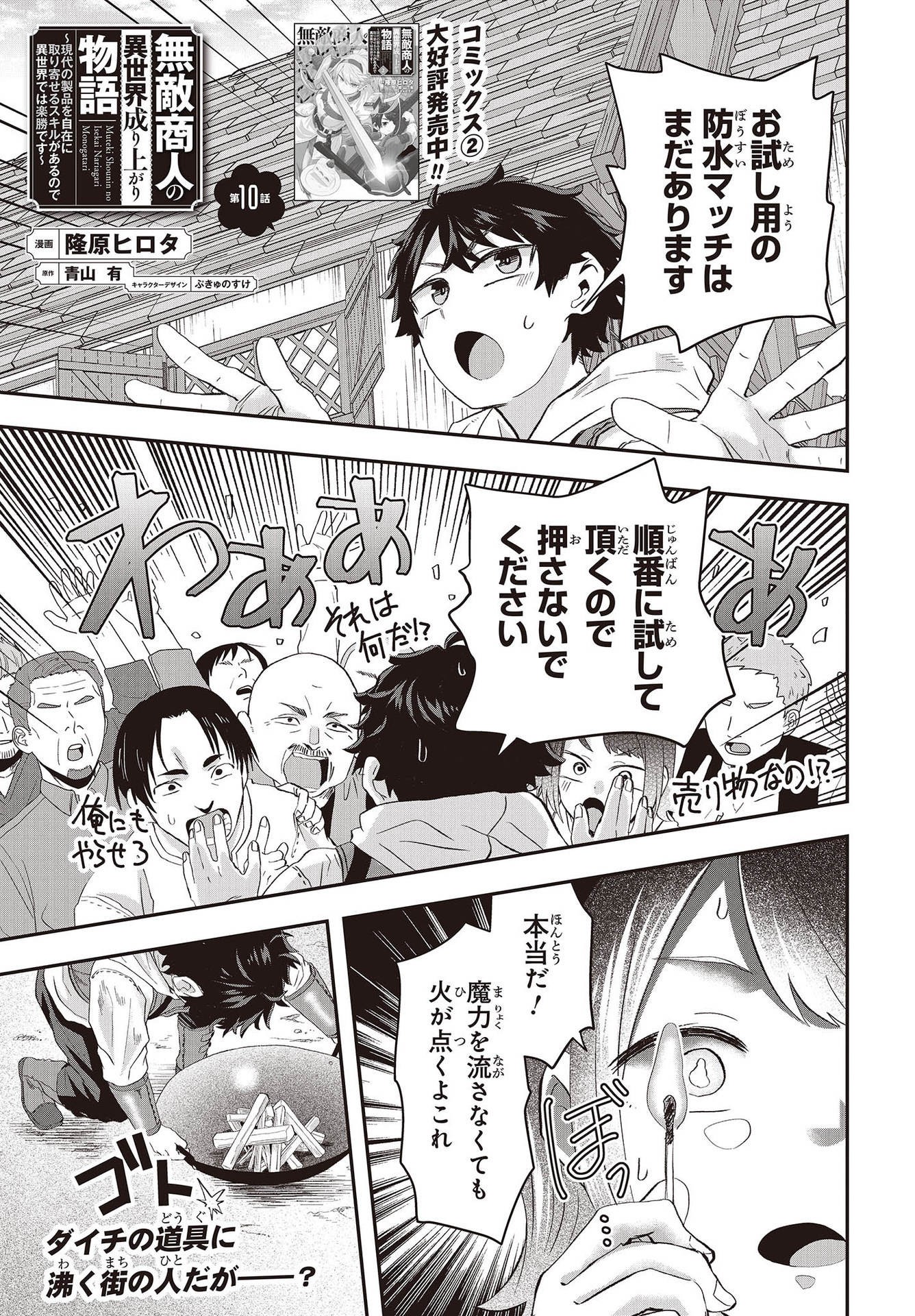 Muteki Shounin no Isekai Nariagari Monogatari Chap 10 - Next Chap 11