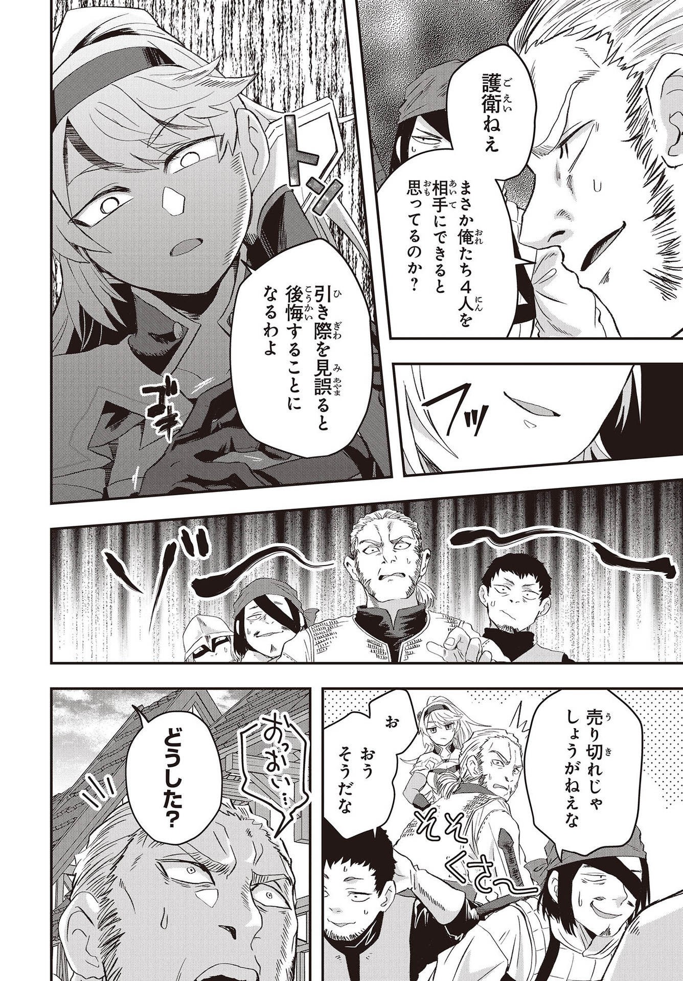 Muteki Shounin no Isekai Nariagari Monogatari Chap 10 - Next Chap 11