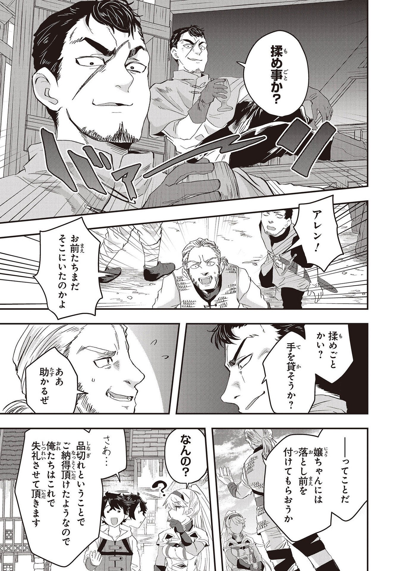 Muteki Shounin no Isekai Nariagari Monogatari Chap 10 - Next Chap 11