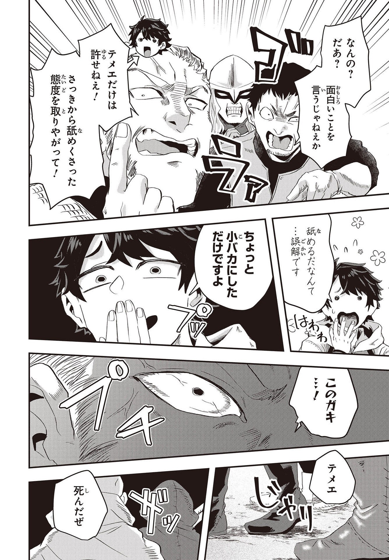 Muteki Shounin no Isekai Nariagari Monogatari Chap 10 - Next Chap 11