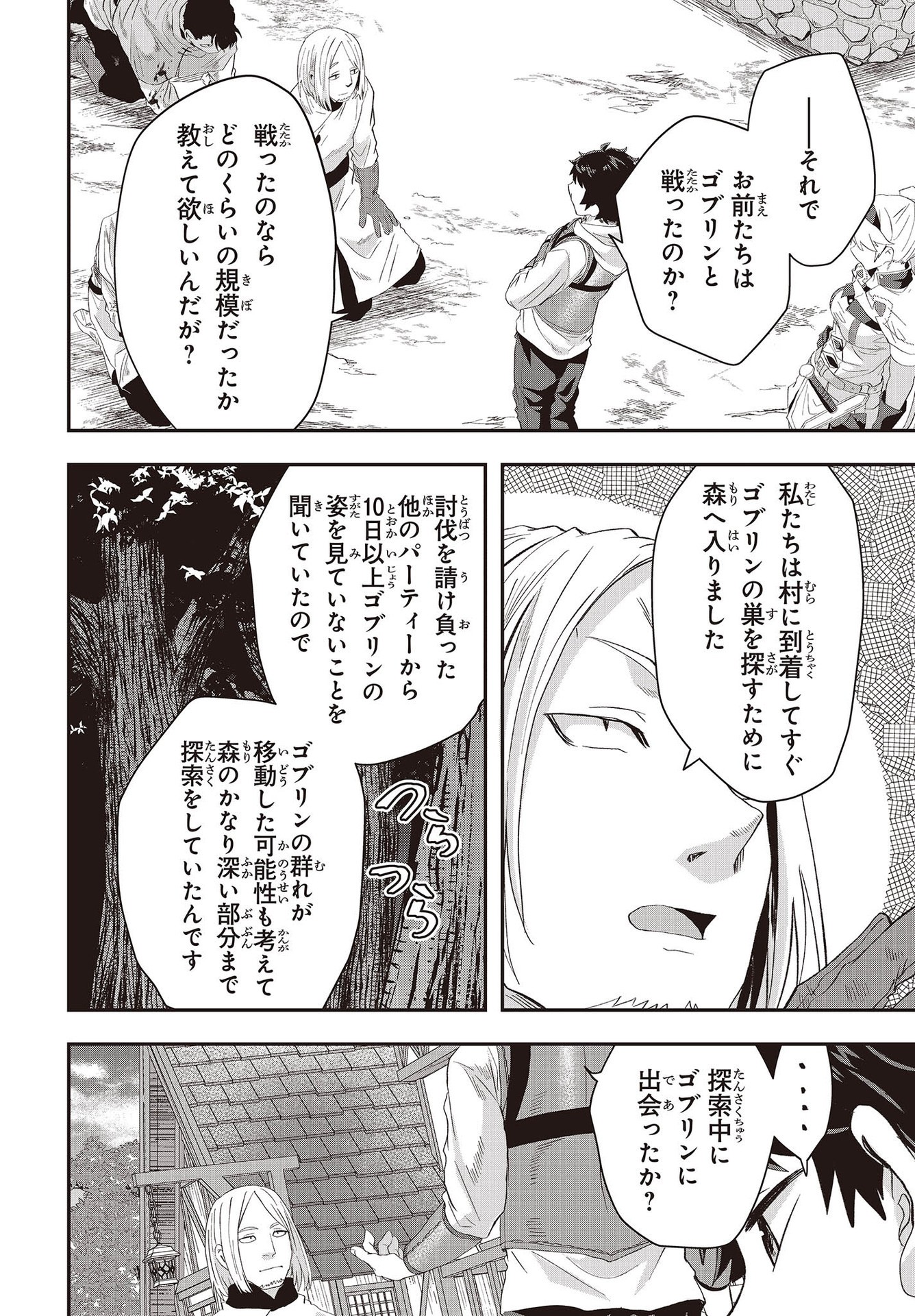 Muteki Shounin no Isekai Nariagari Monogatari Chap 10 - Next Chap 11