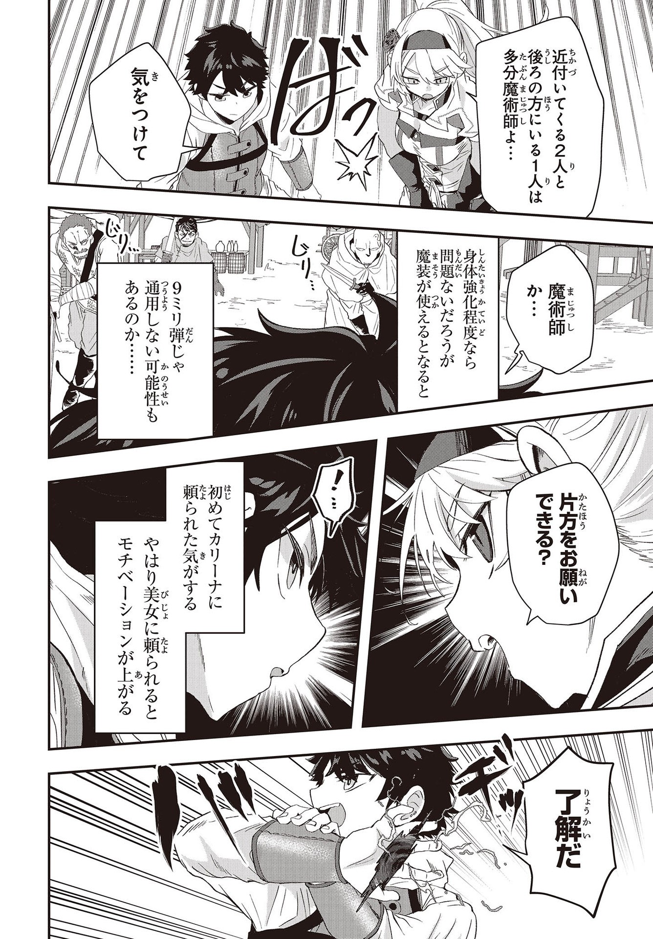 Muteki Shounin no Isekai Nariagari Monogatari Chap 10 - Next Chap 11