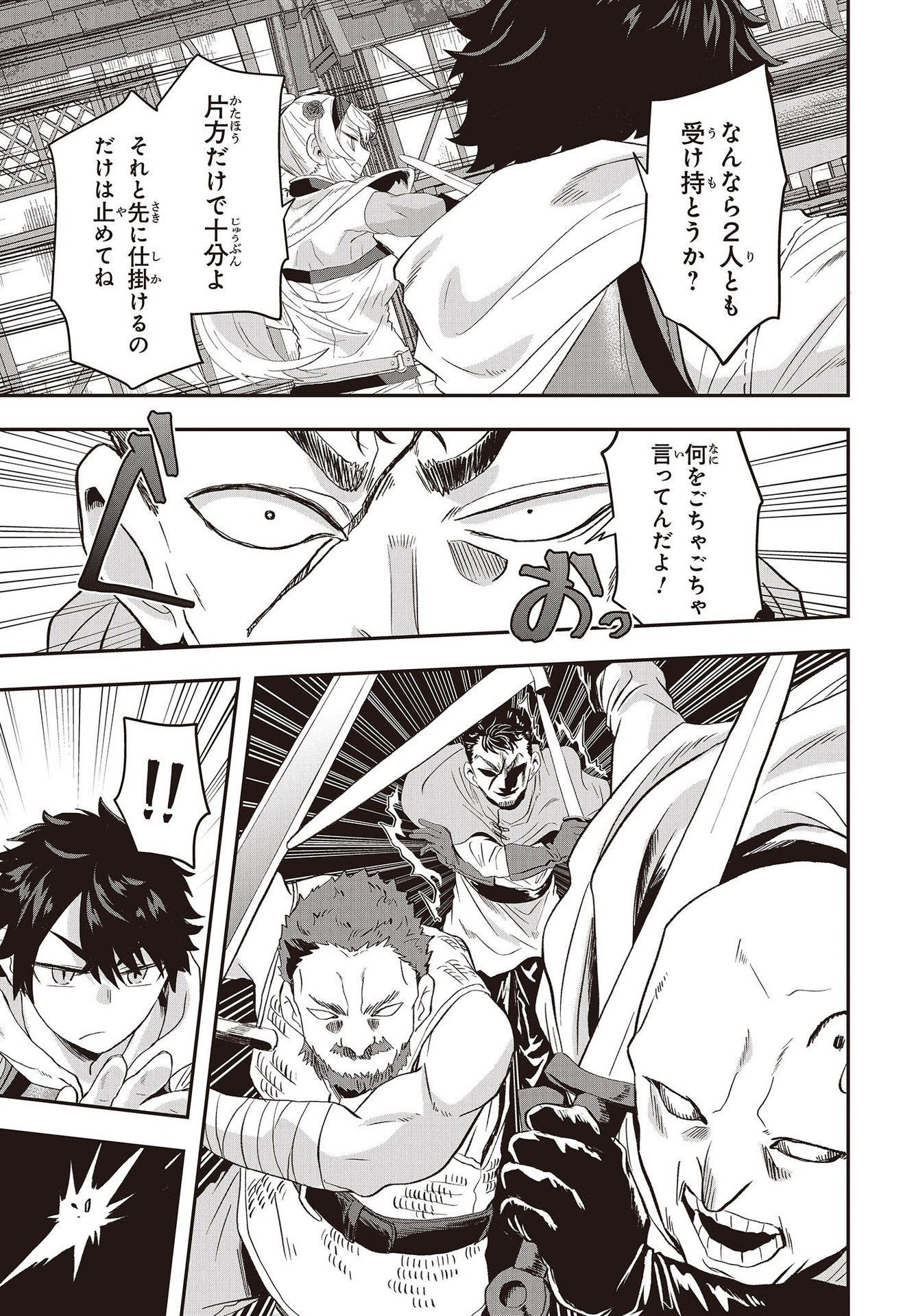 Muteki Shounin no Isekai Nariagari Monogatari Chap 10 - Next Chap 11