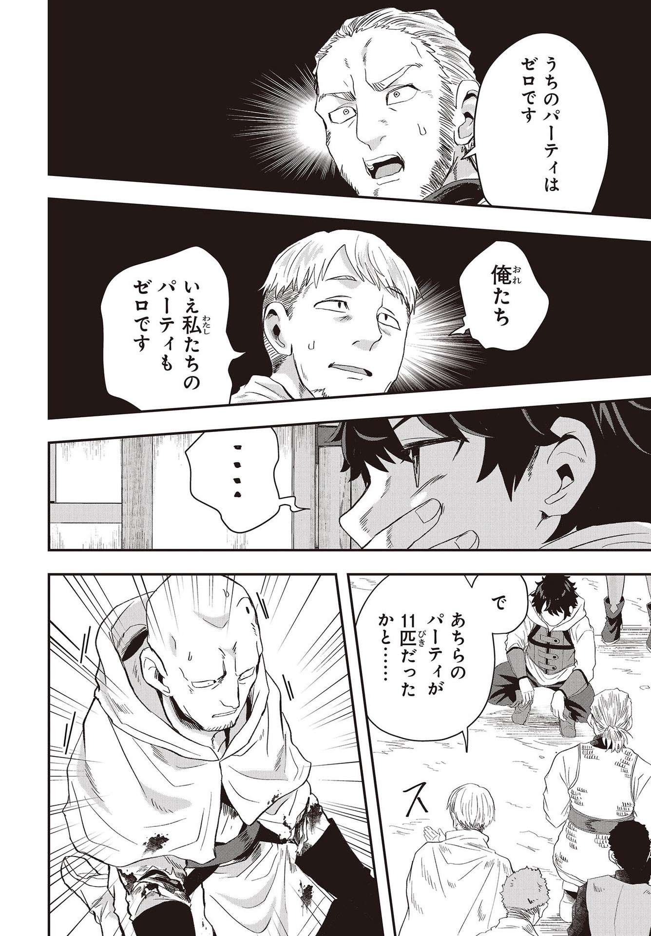 Muteki Shounin no Isekai Nariagari Monogatari Chap 10 - Next Chap 11