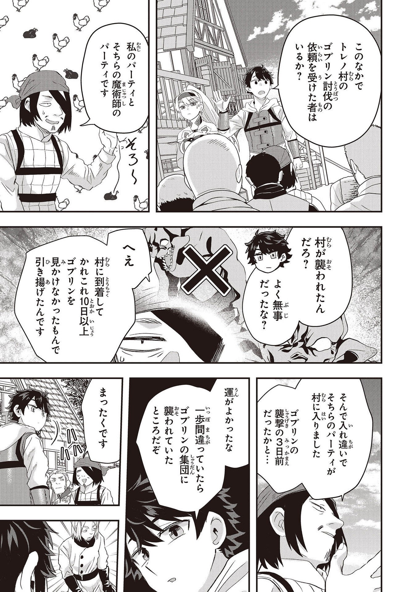 Muteki Shounin no Isekai Nariagari Monogatari Chap 10 - Next Chap 11