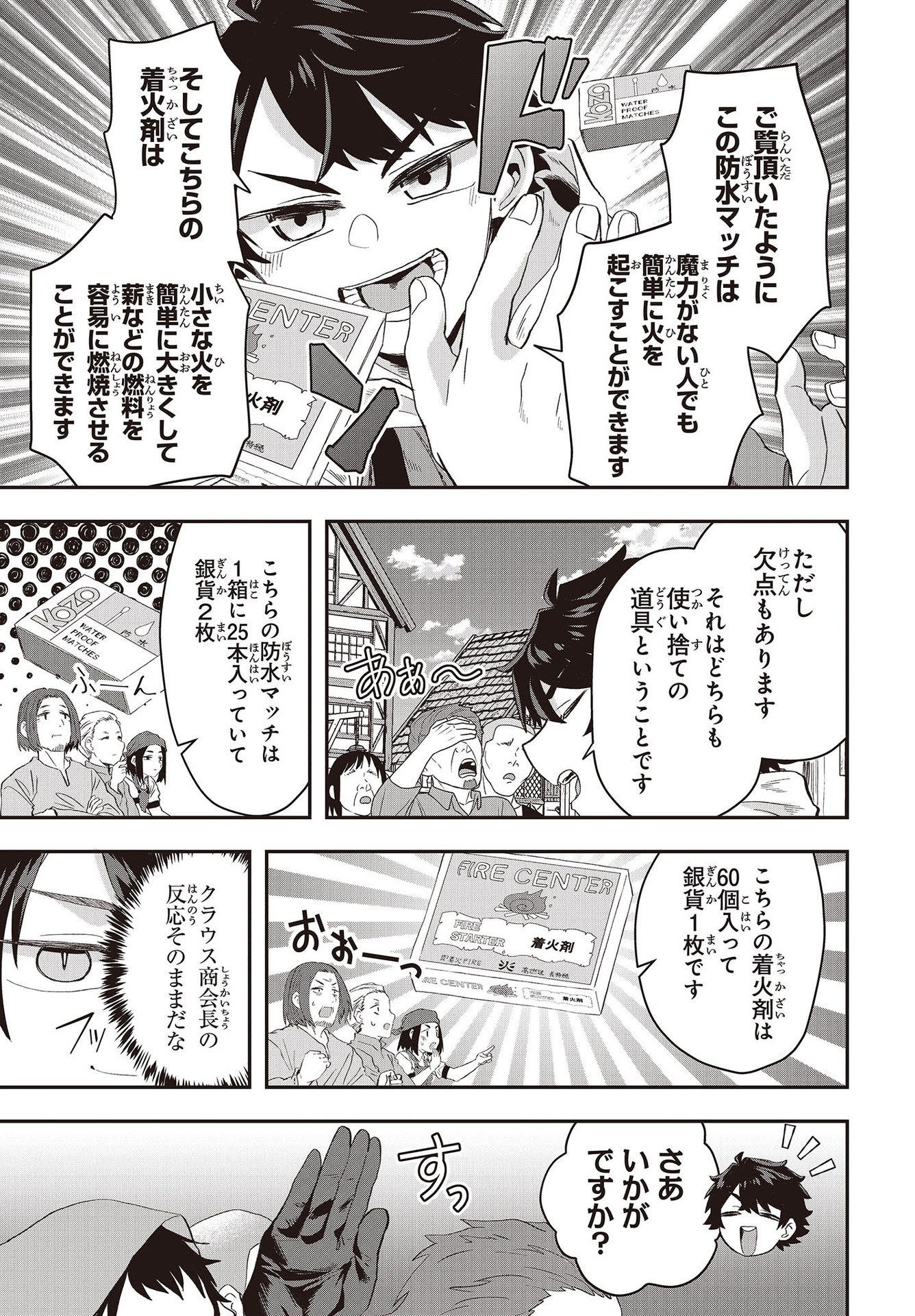 Muteki Shounin no Isekai Nariagari Monogatari Chap 10 - Next Chap 11