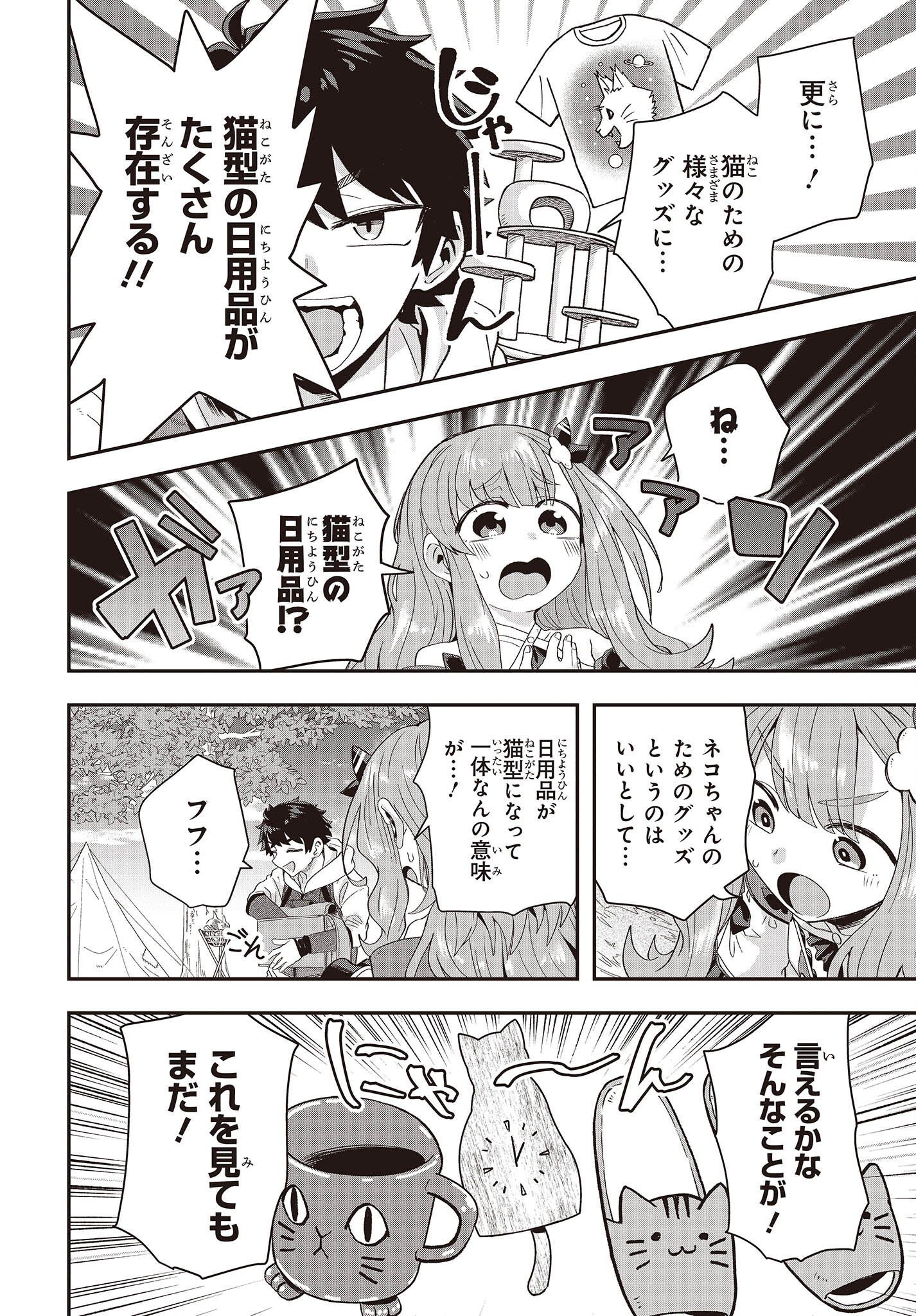 Muteki Shounin no Isekai Nariagari Monogatari Chap 11.5 - Next Chap 12.5
