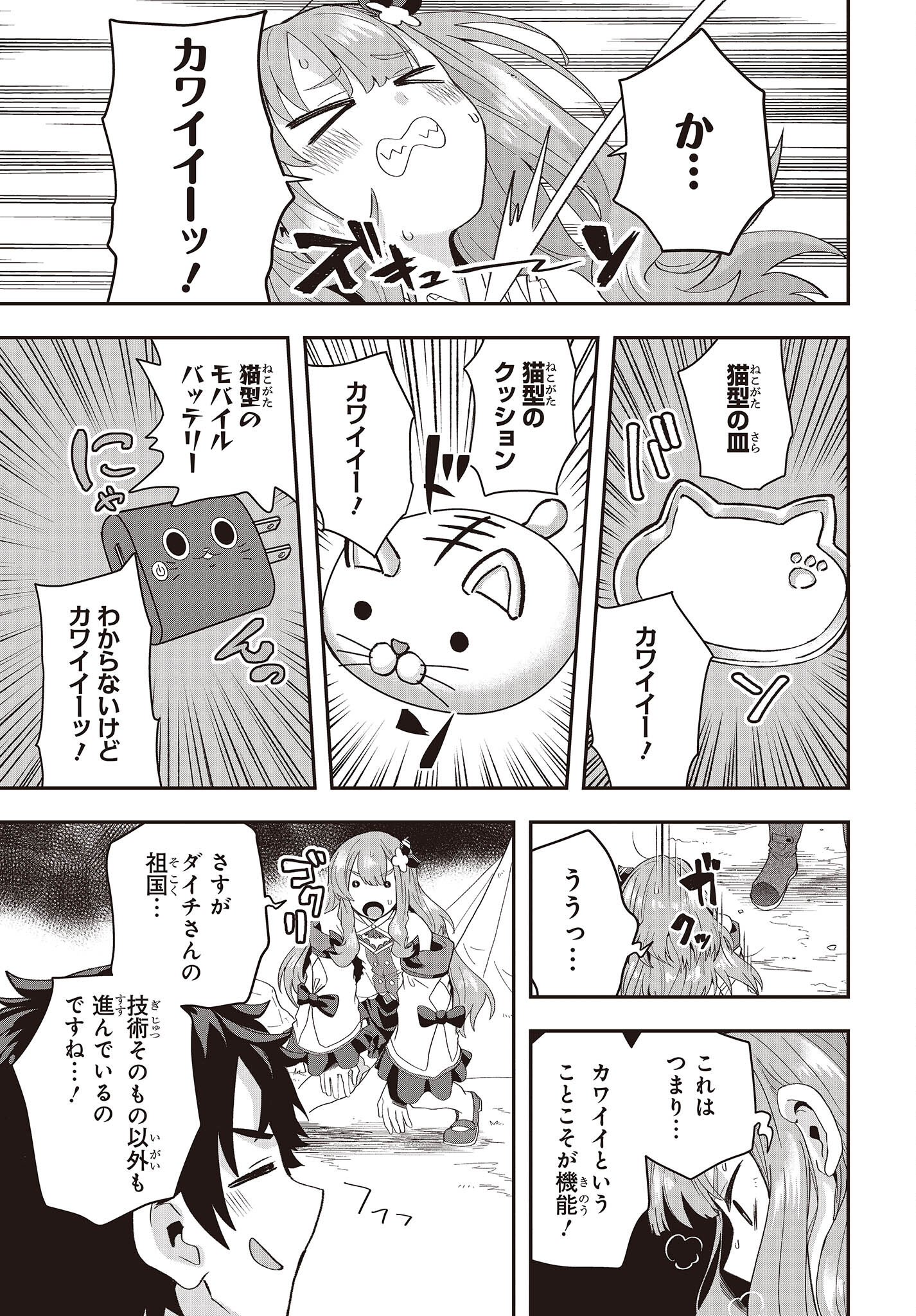 Muteki Shounin no Isekai Nariagari Monogatari Chap 11.5 - Next Chap 12.5