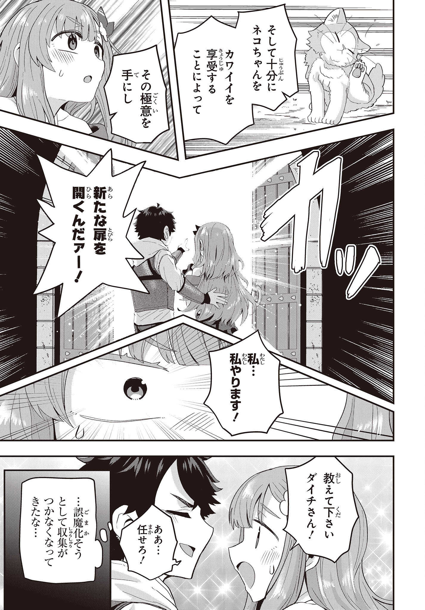 Muteki Shounin no Isekai Nariagari Monogatari Chap 11.5 - Next Chap 12.5