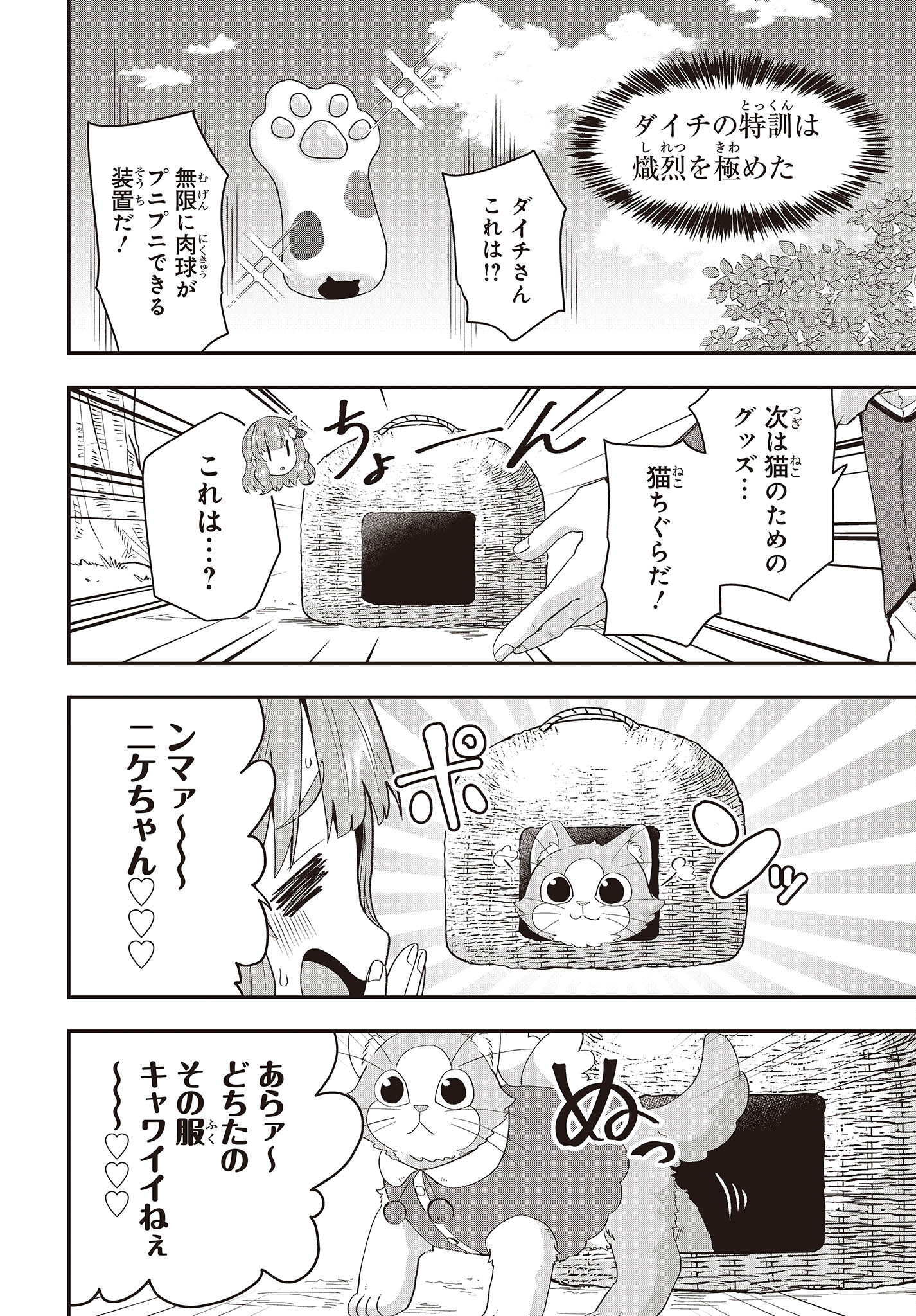 Muteki Shounin no Isekai Nariagari Monogatari Chap 11.5 - Next Chap 12.5