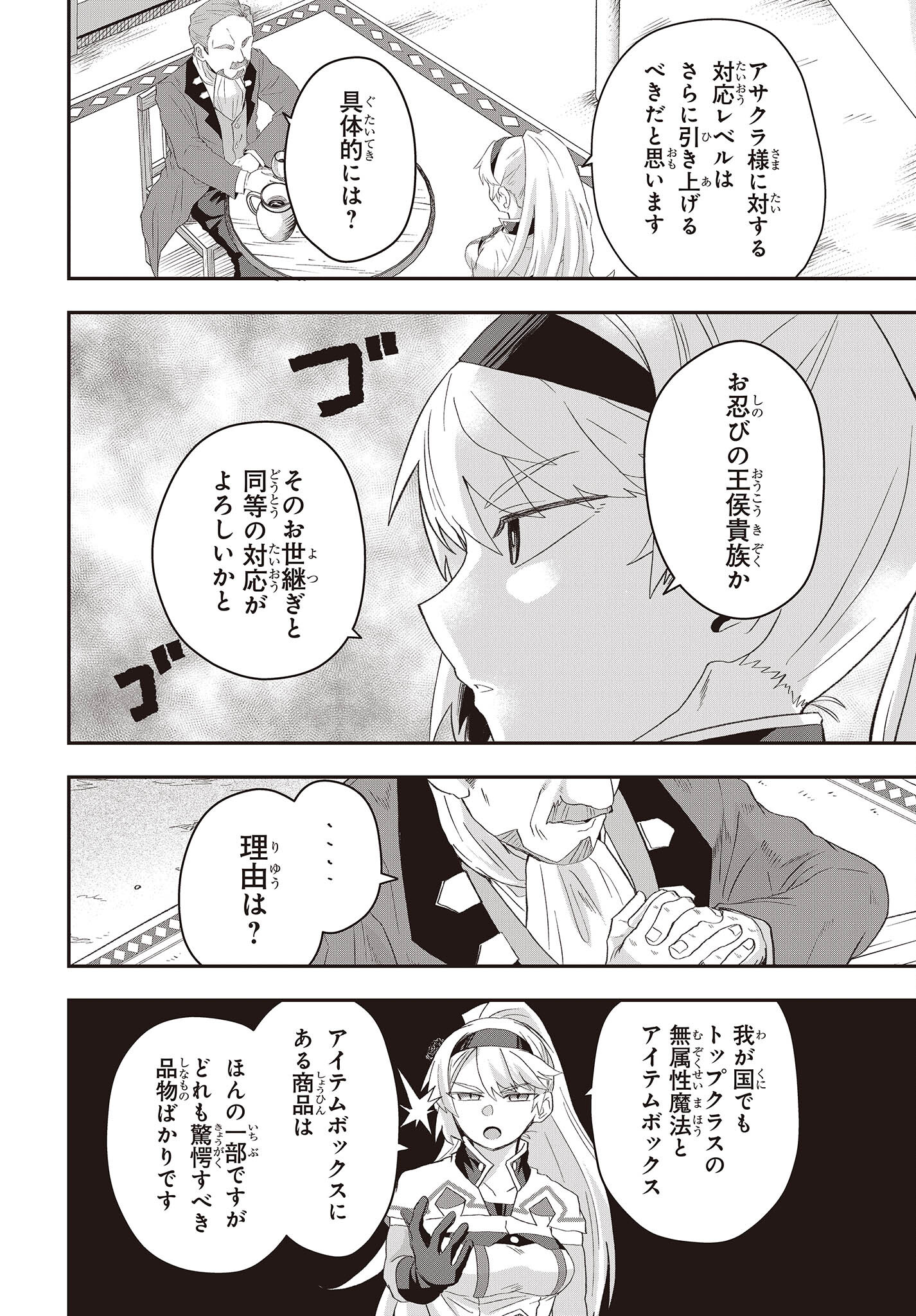 Muteki Shounin no Isekai Nariagari Monogatari Chap 11 - Next Chap 12