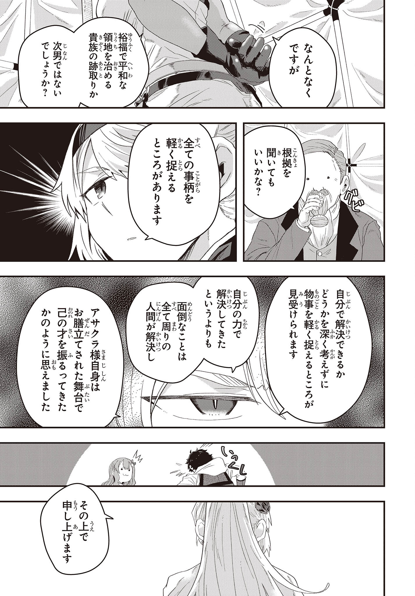 Muteki Shounin no Isekai Nariagari Monogatari Chap 11 - Next Chap 12