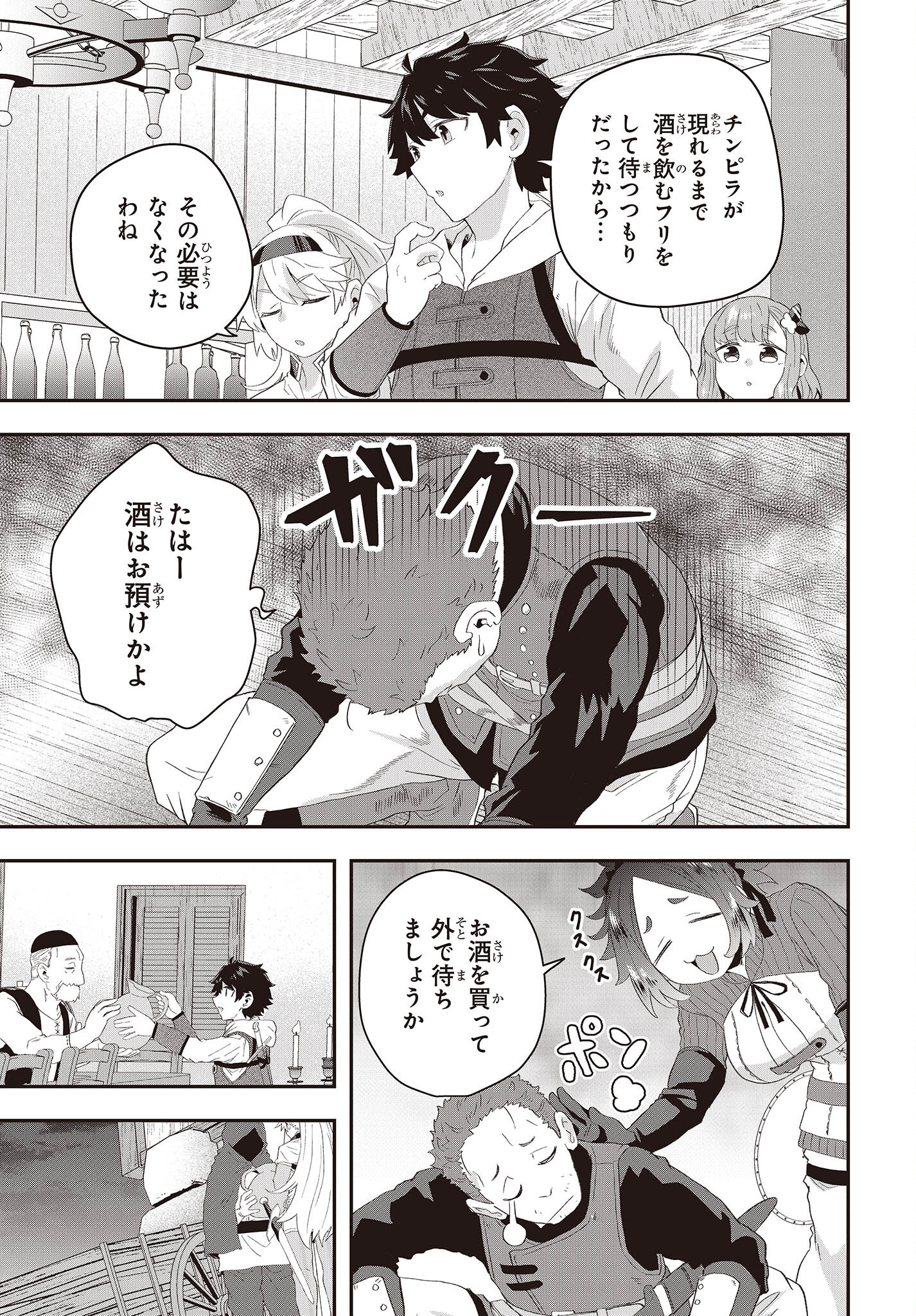 Muteki Shounin no Isekai Nariagari Monogatari Chap 11 - Next Chap 12