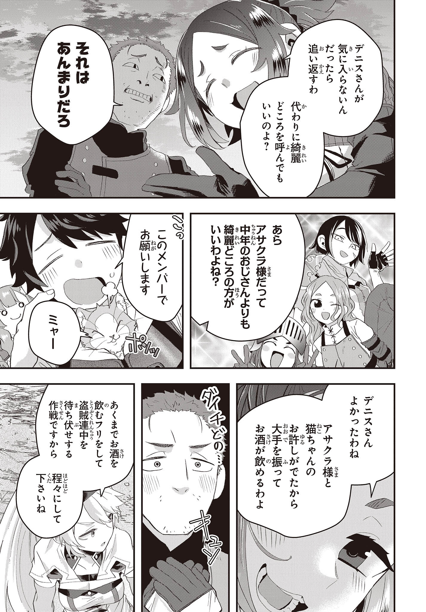 Muteki Shounin no Isekai Nariagari Monogatari Chap 11 - Next Chap 12