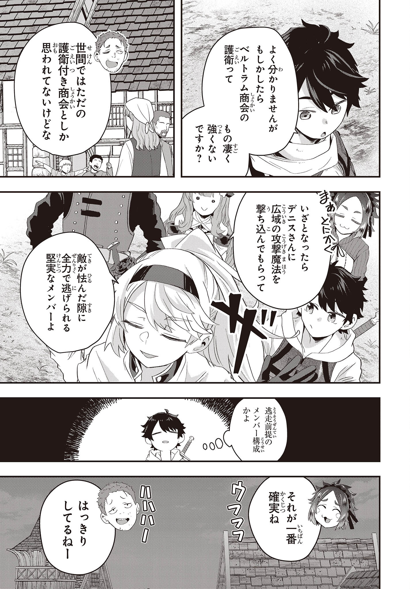 Muteki Shounin no Isekai Nariagari Monogatari Chap 11 - Next Chap 12