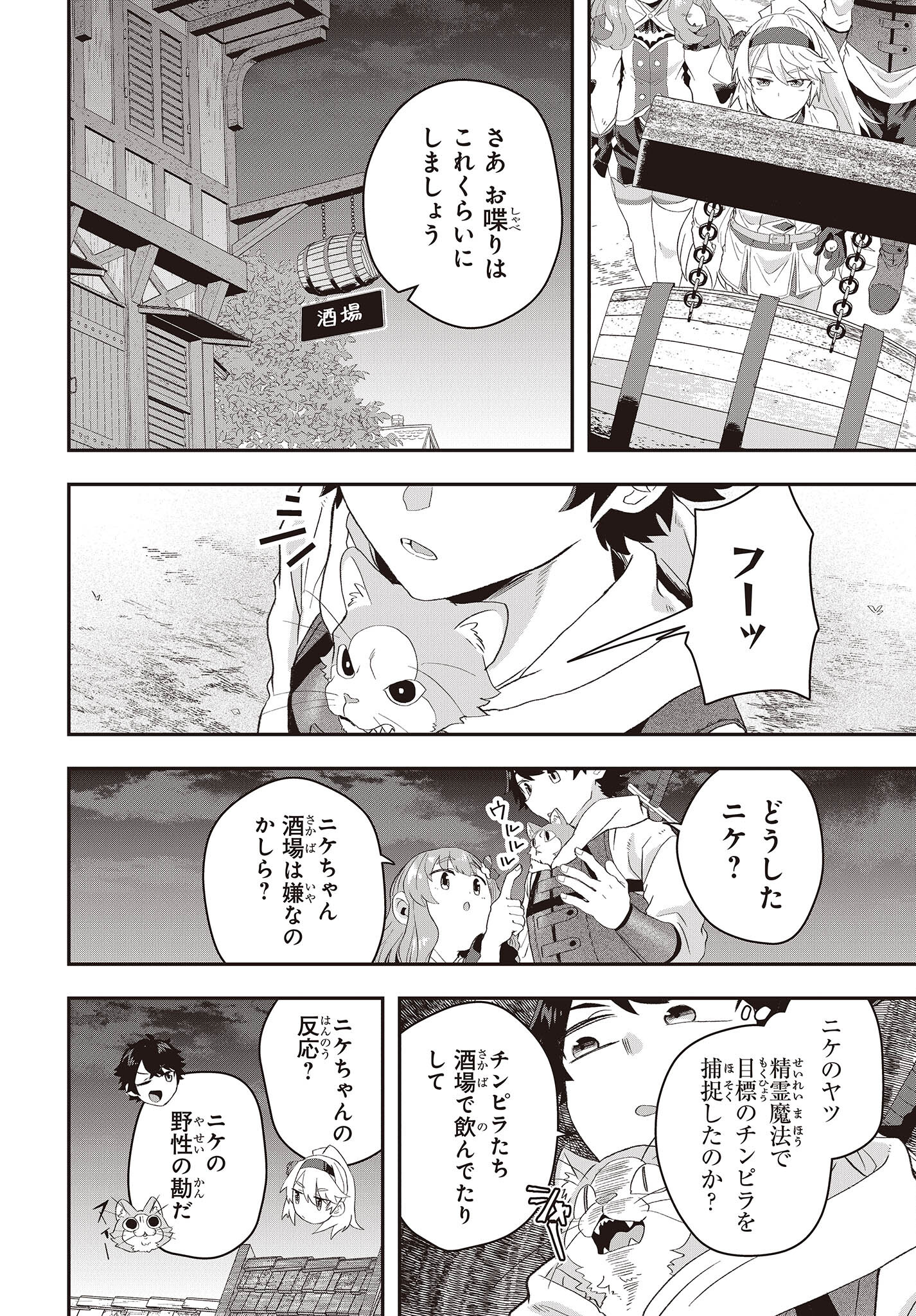 Muteki Shounin no Isekai Nariagari Monogatari Chap 11 - Next Chap 12