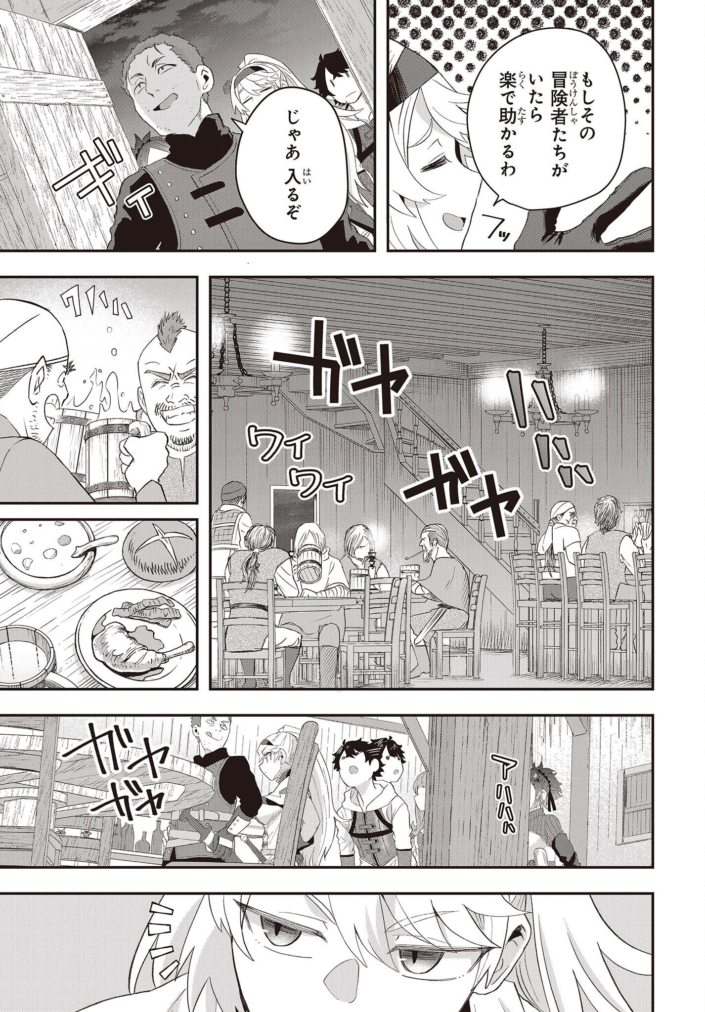 Muteki Shounin no Isekai Nariagari Monogatari Chap 11 - Next Chap 12