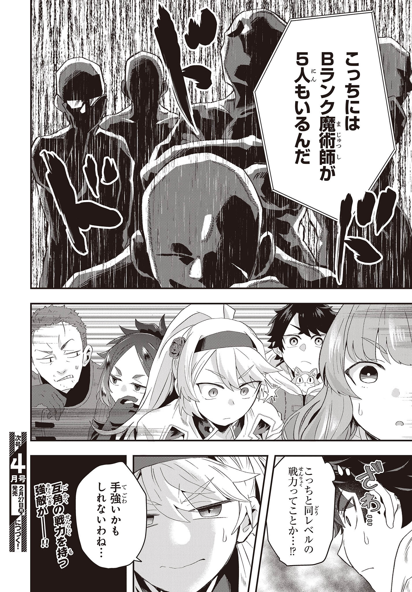 Muteki Shounin no Isekai Nariagari Monogatari Chap 11 - Next Chap 12