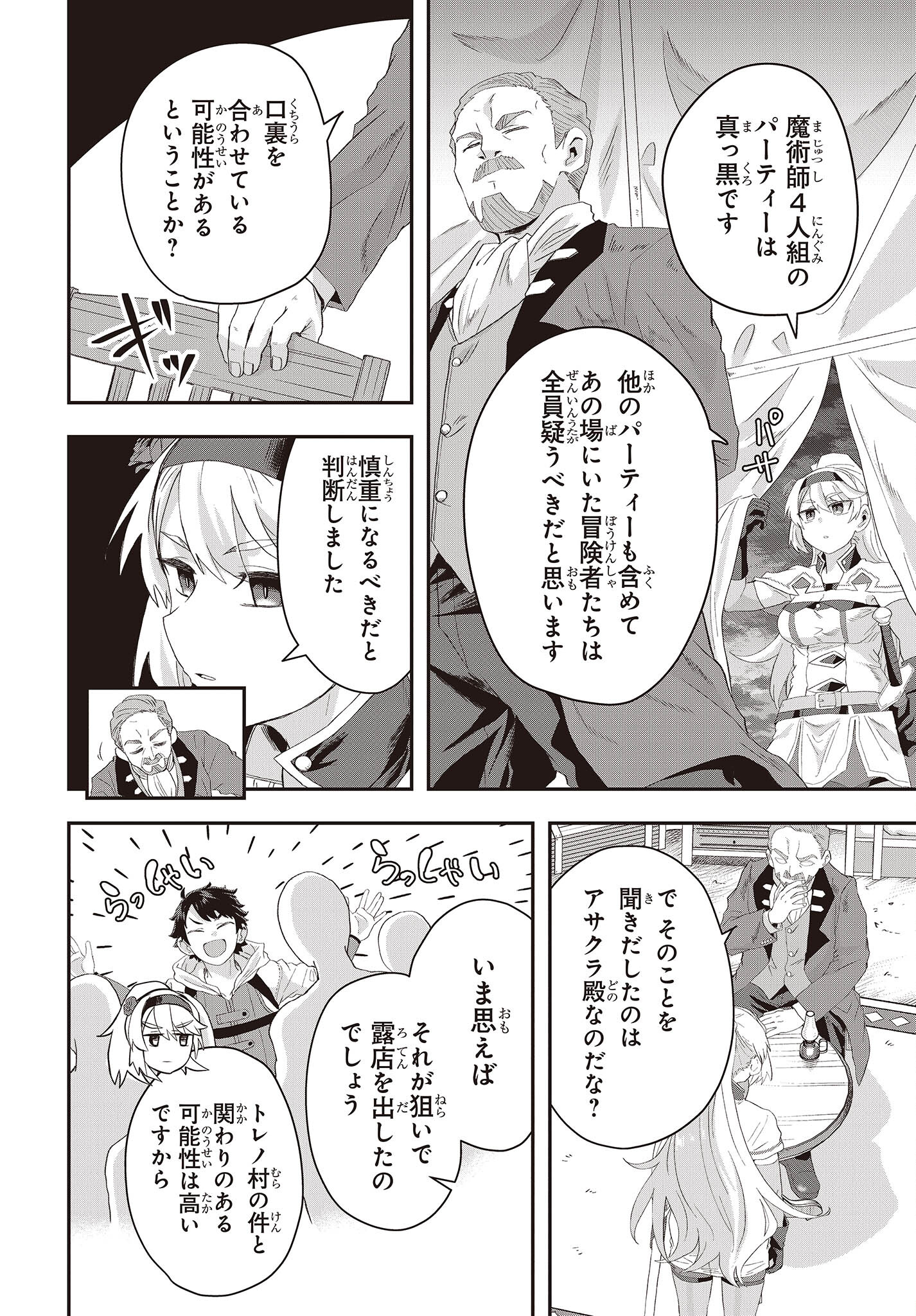 Muteki Shounin no Isekai Nariagari Monogatari Chap 11 - Next Chap 12