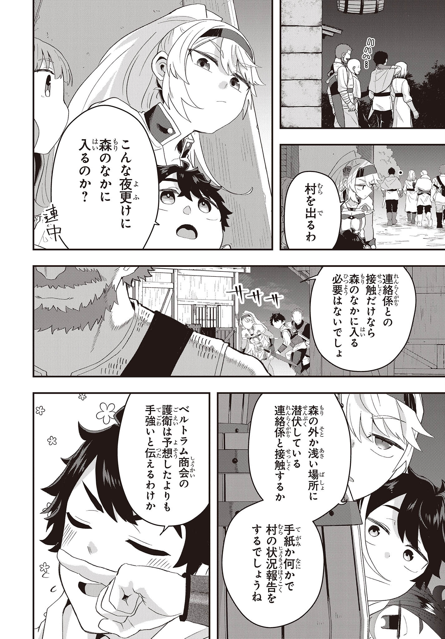 Muteki Shounin no Isekai Nariagari Monogatari Chap 11 - Next Chap 12