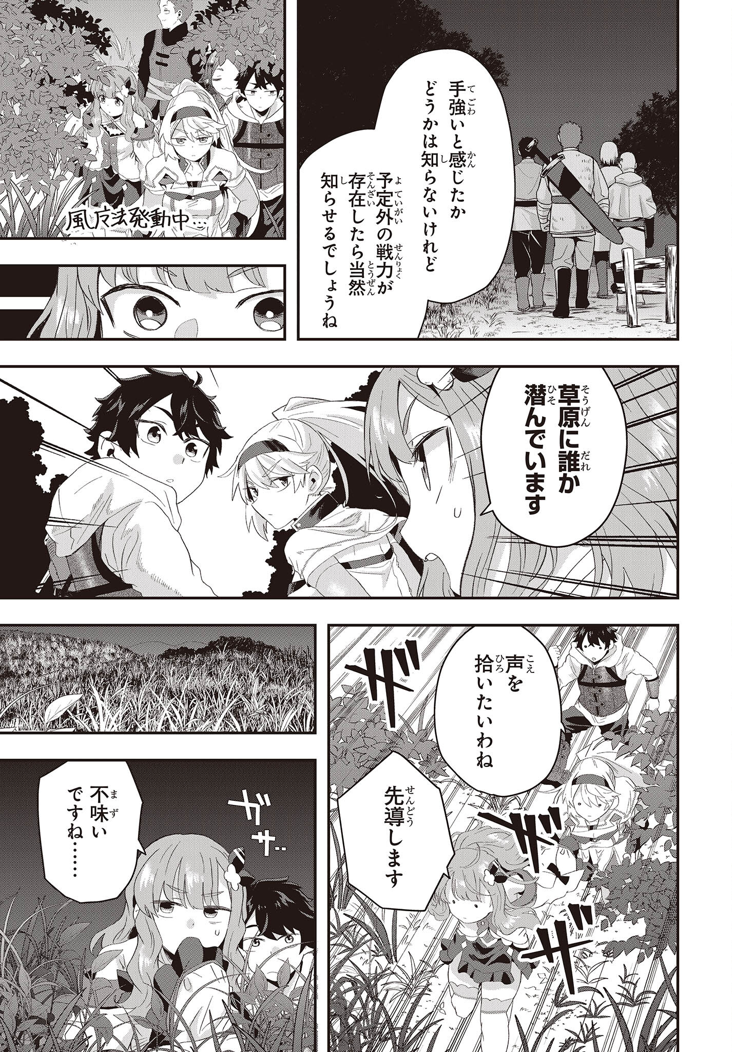 Muteki Shounin no Isekai Nariagari Monogatari Chap 11 - Next Chap 12