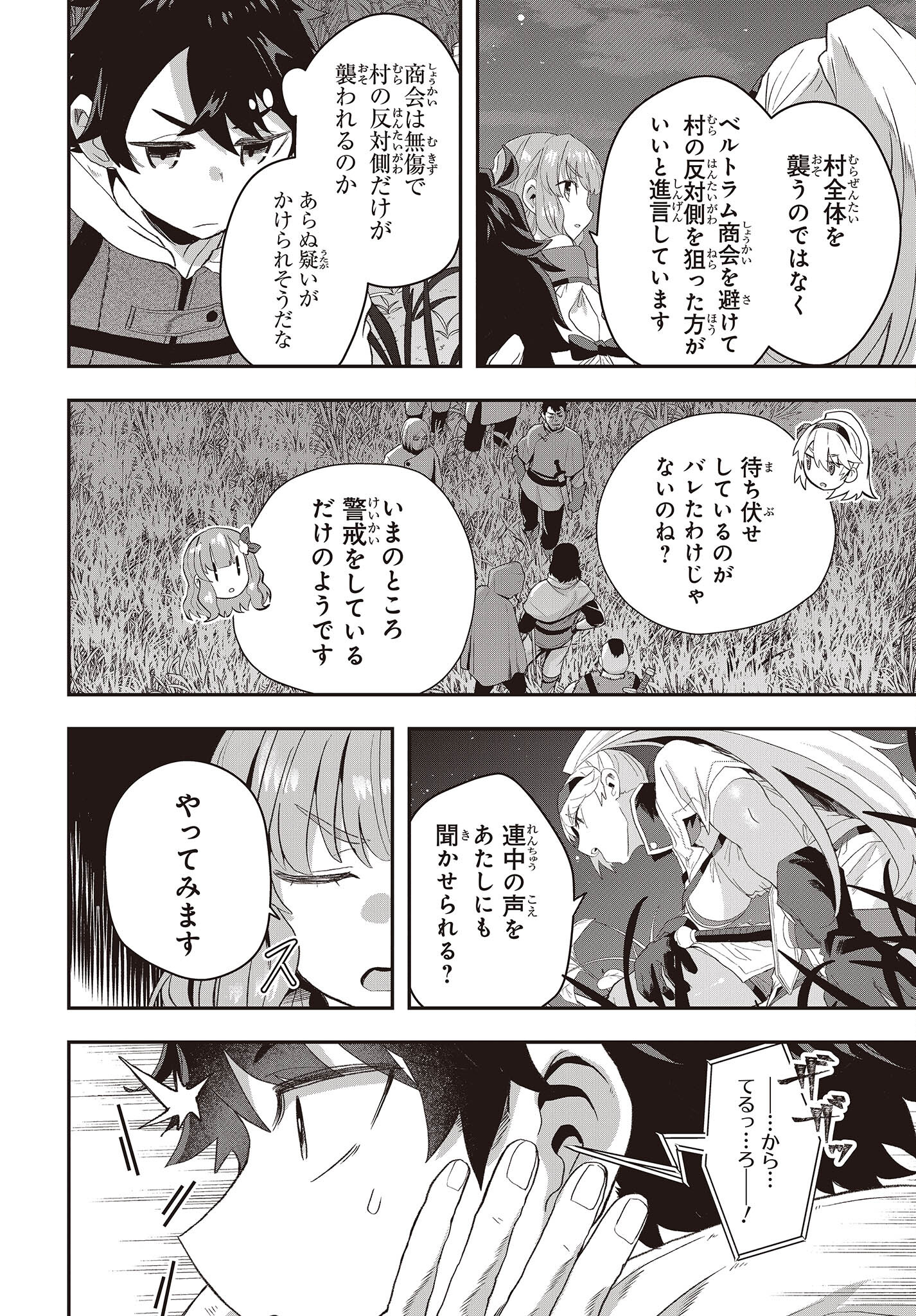 Muteki Shounin no Isekai Nariagari Monogatari Chap 11 - Next Chap 12