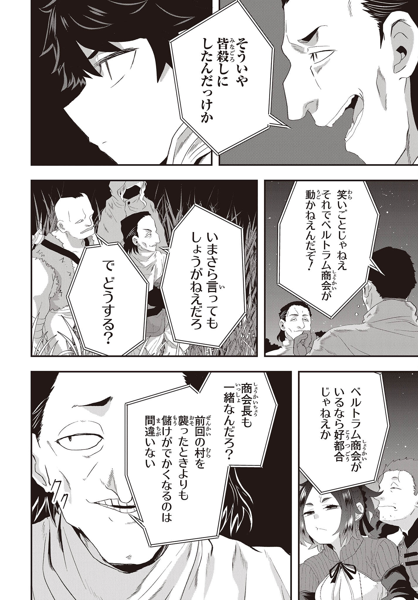 Muteki Shounin no Isekai Nariagari Monogatari Chap 11 - Next Chap 12