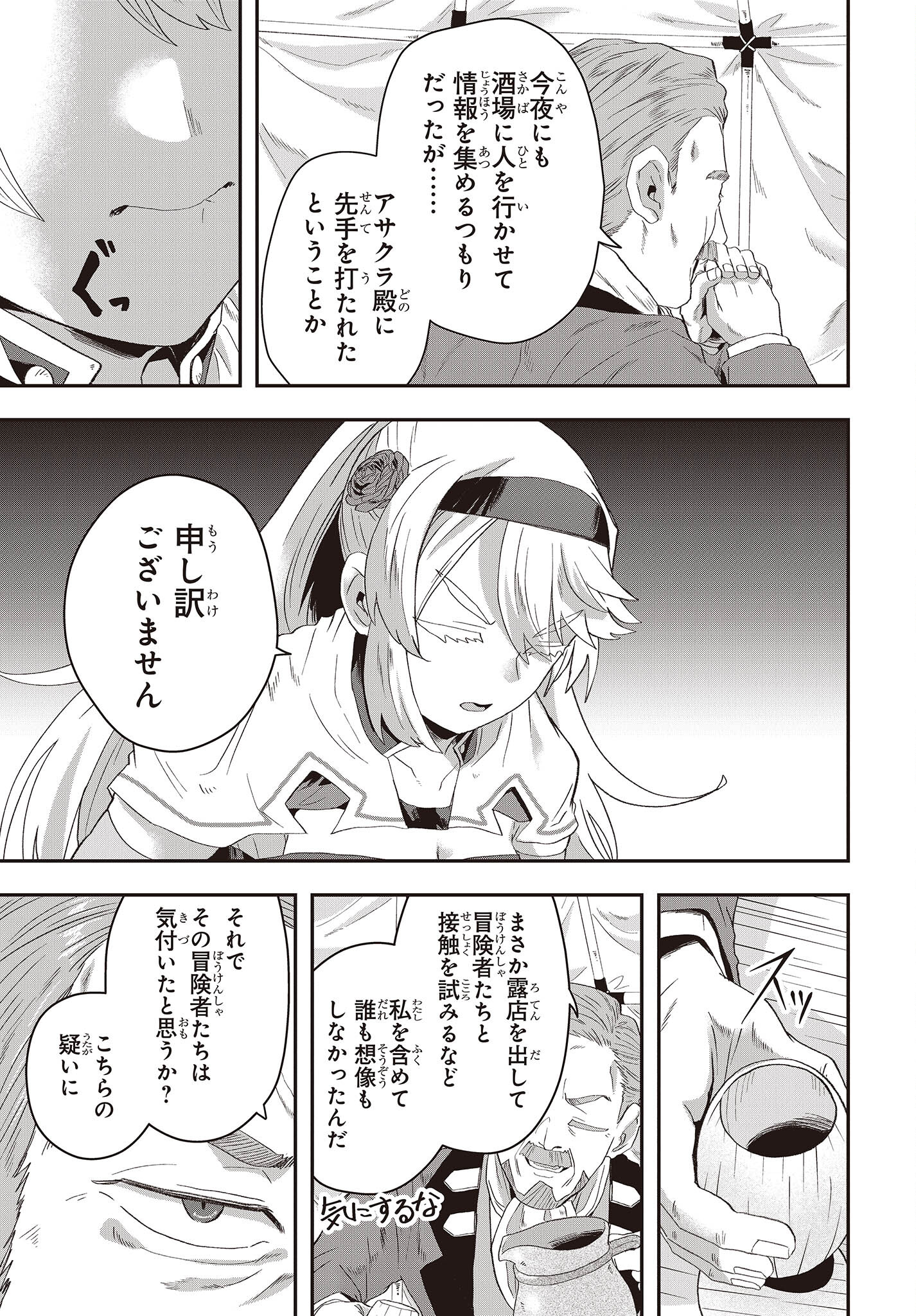 Muteki Shounin no Isekai Nariagari Monogatari Chap 11 - Next Chap 12