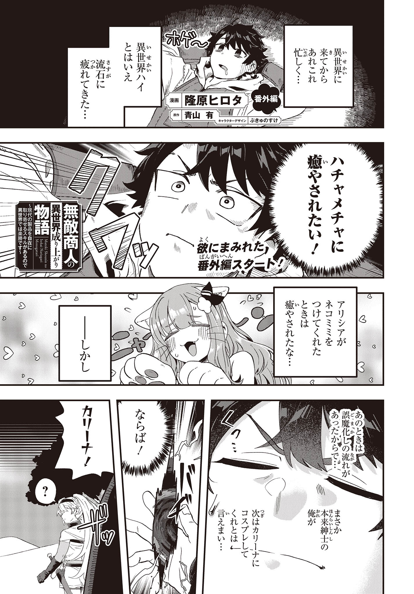 Muteki Shounin no Isekai Nariagari Monogatari Chap 14.5 - Next Chap 15.5