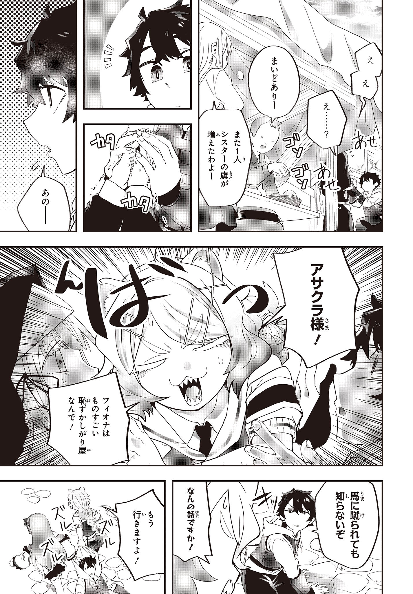 Muteki Shounin no Isekai Nariagari Monogatari Chap 19 - Next Chap 20